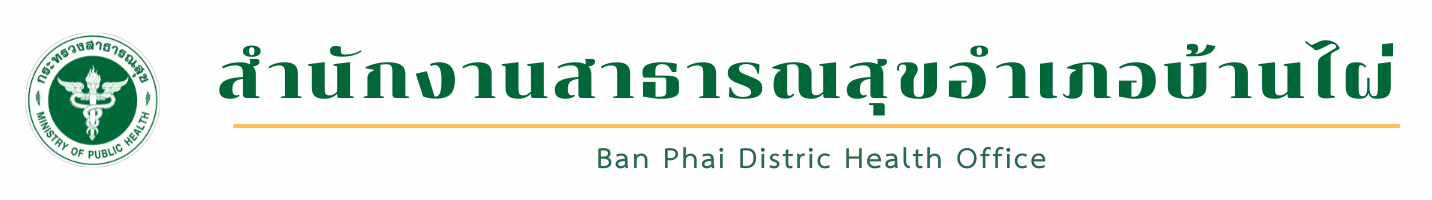 สำนักงานสาธารณสุขอำเภอบ้านไผ่